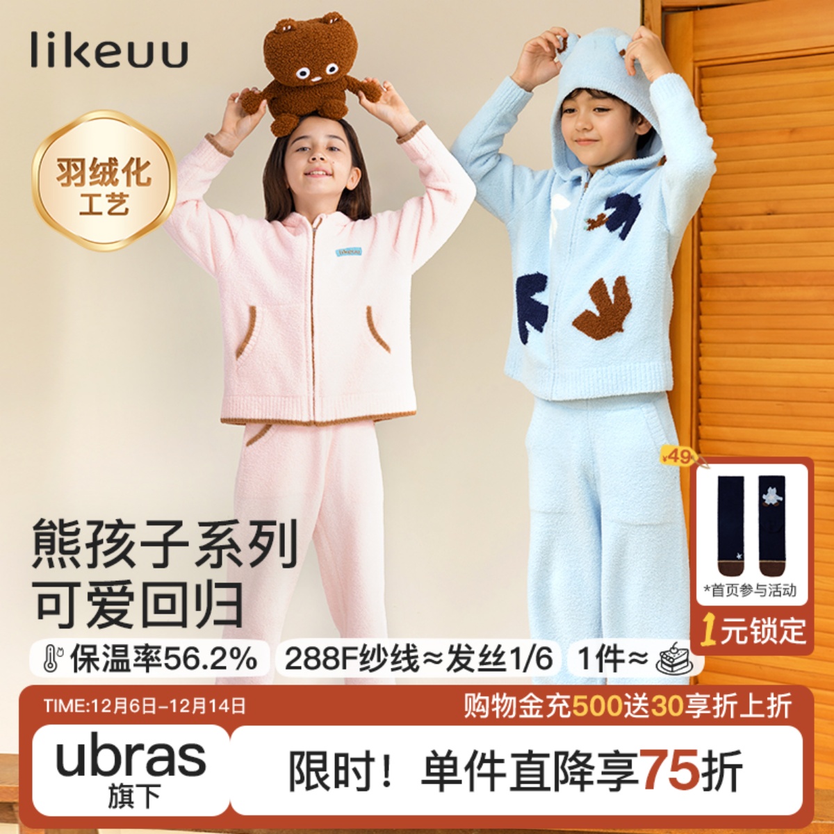 likeuu儿童半边绒家居服可外穿