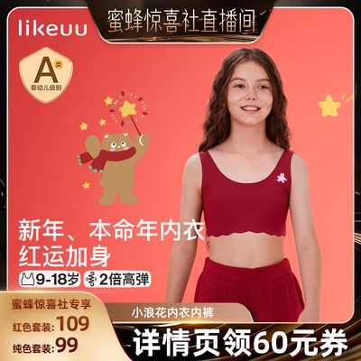likeuu少女无尺码小浪花文胸