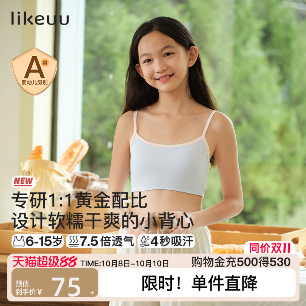 likeuu女童内衣一阶段