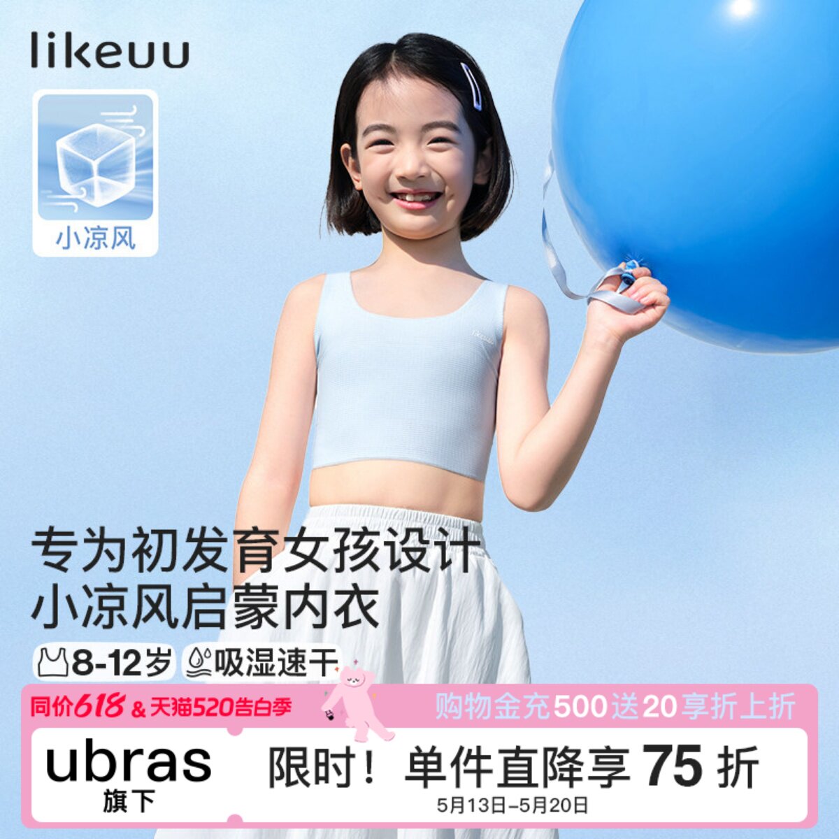 likeuu小凉风发育期儿童内衣9岁10岁小学生一阶段女童小背心
