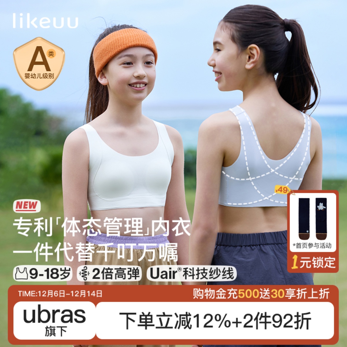 likeuu儿童发育期矫姿内衣