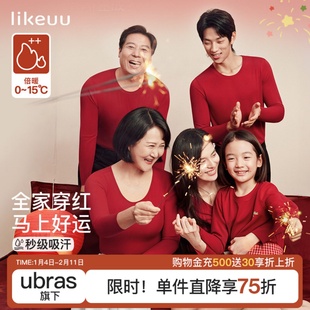 【董洁同款】likeuu儿童本命年保暖内衣套装新年红色男女童秋衣裤
