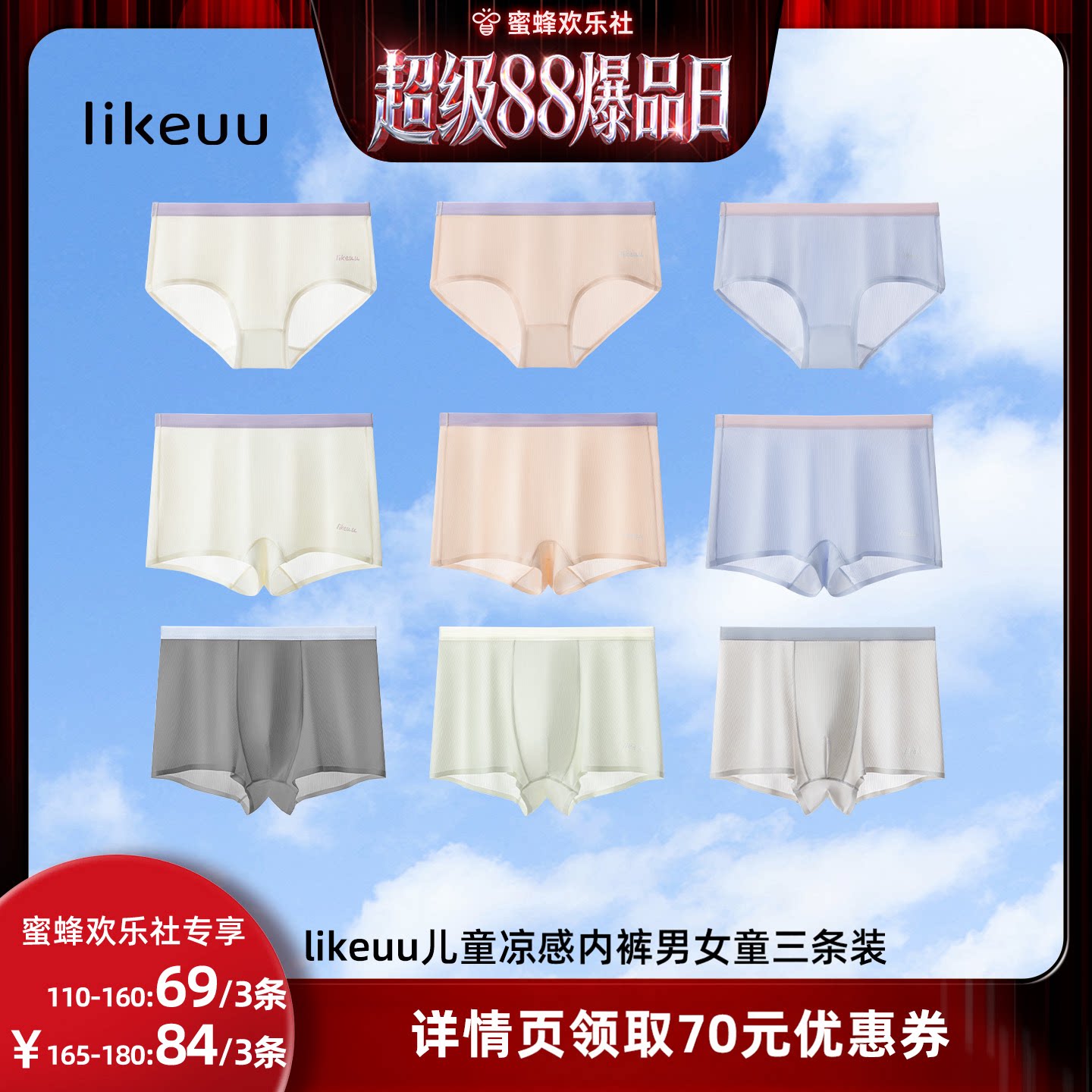 【超级88爆品日】ubras旗下likeuu儿童冰丝凉感透气内裤三条dr图片