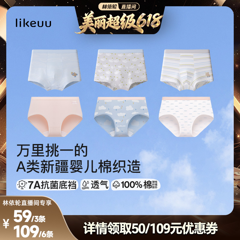 【林依轮直播间】ubras旗下likeuu儿童柔软透气青少年三角平角dr