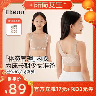 【所有女生直播间】ubras旗下likeuu儿童内衣体态管理学生少女dr