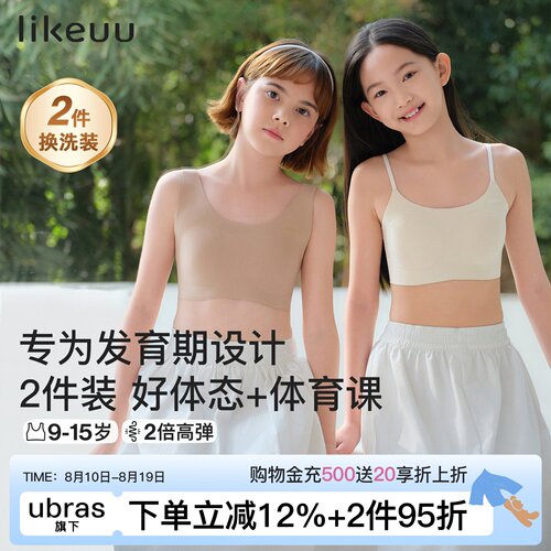 【超值2件装】likeuu儿童内衣