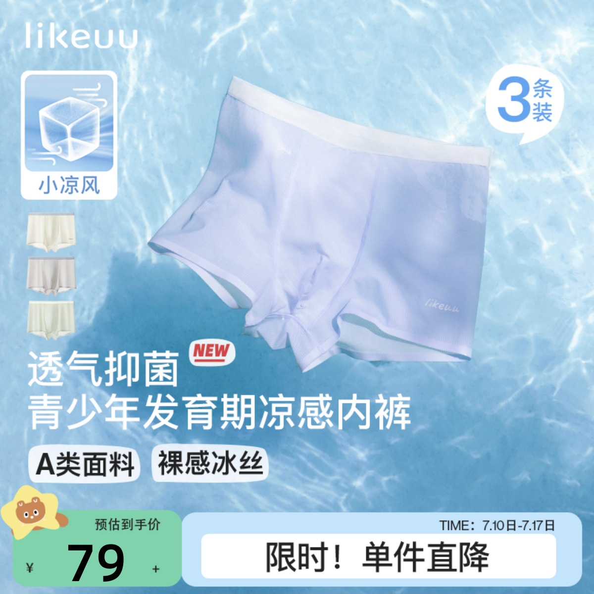 likeuu青少年男童冰丝内裤