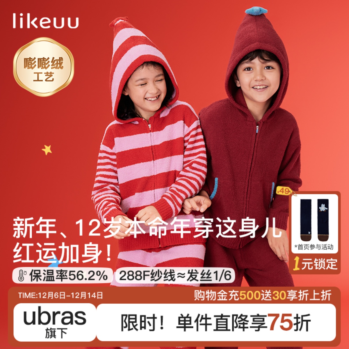 likeuu红品儿童半边绒家居服
