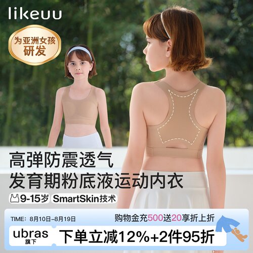 likeuu少女粉底液隐形运动内衣