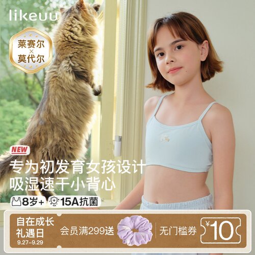 likeuu女童内衣一阶段