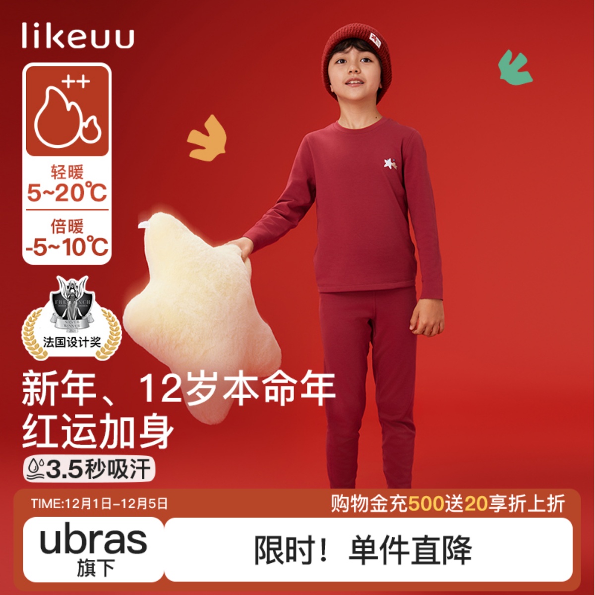 likeuu儿童红品保暖内衣套装