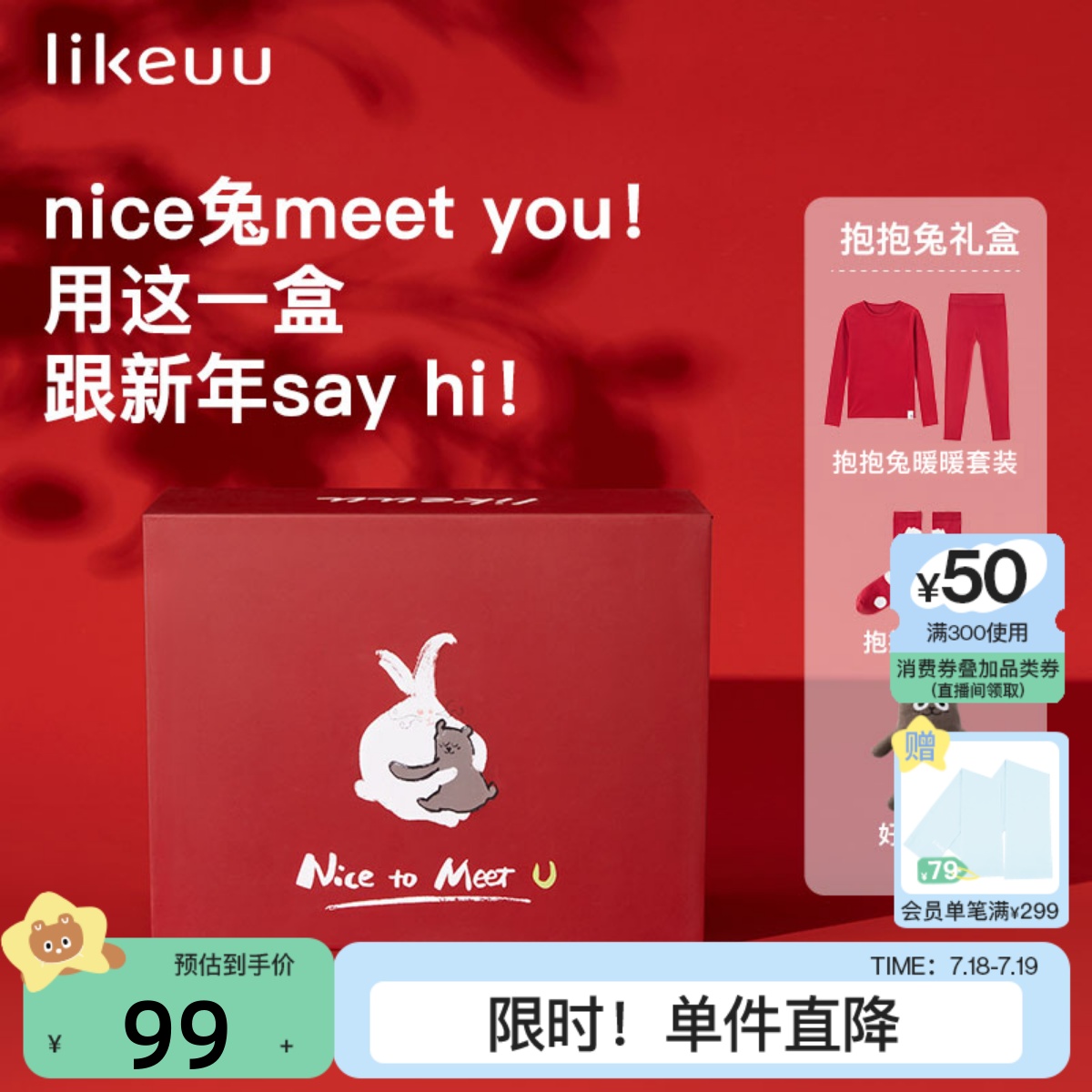 likeuu儿童保暖套装幸运红礼盒