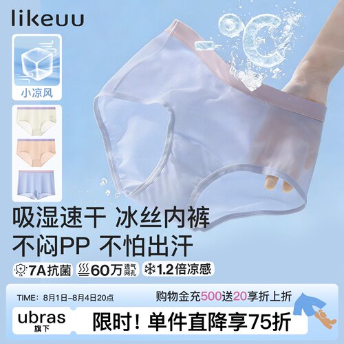 likeuu儿童冰丝内裤夏季薄款