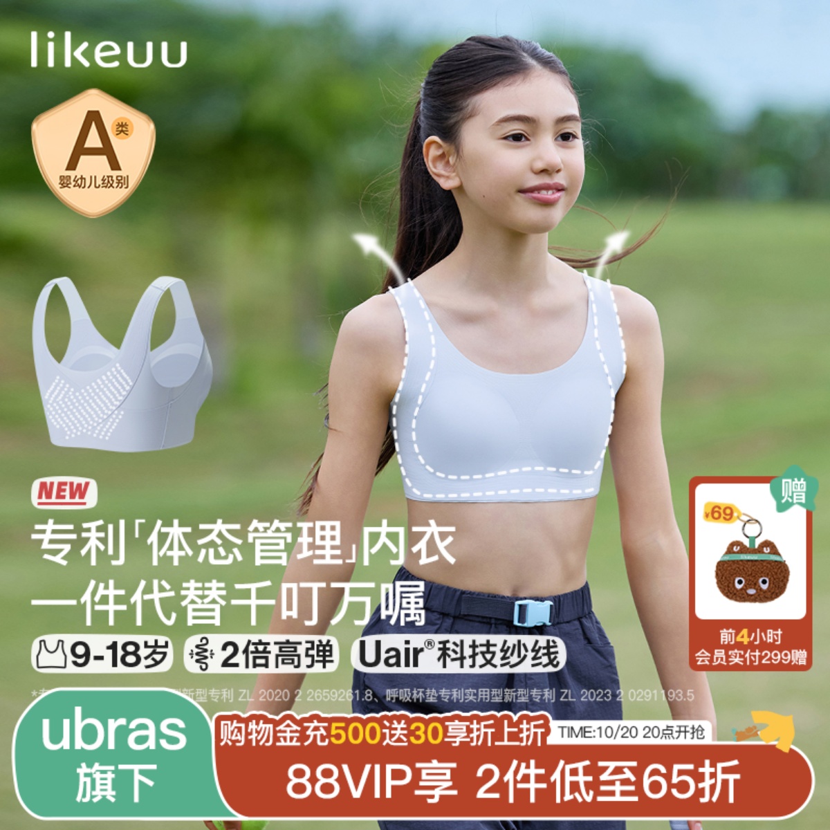 likeuu儿童发育期体态管理内衣