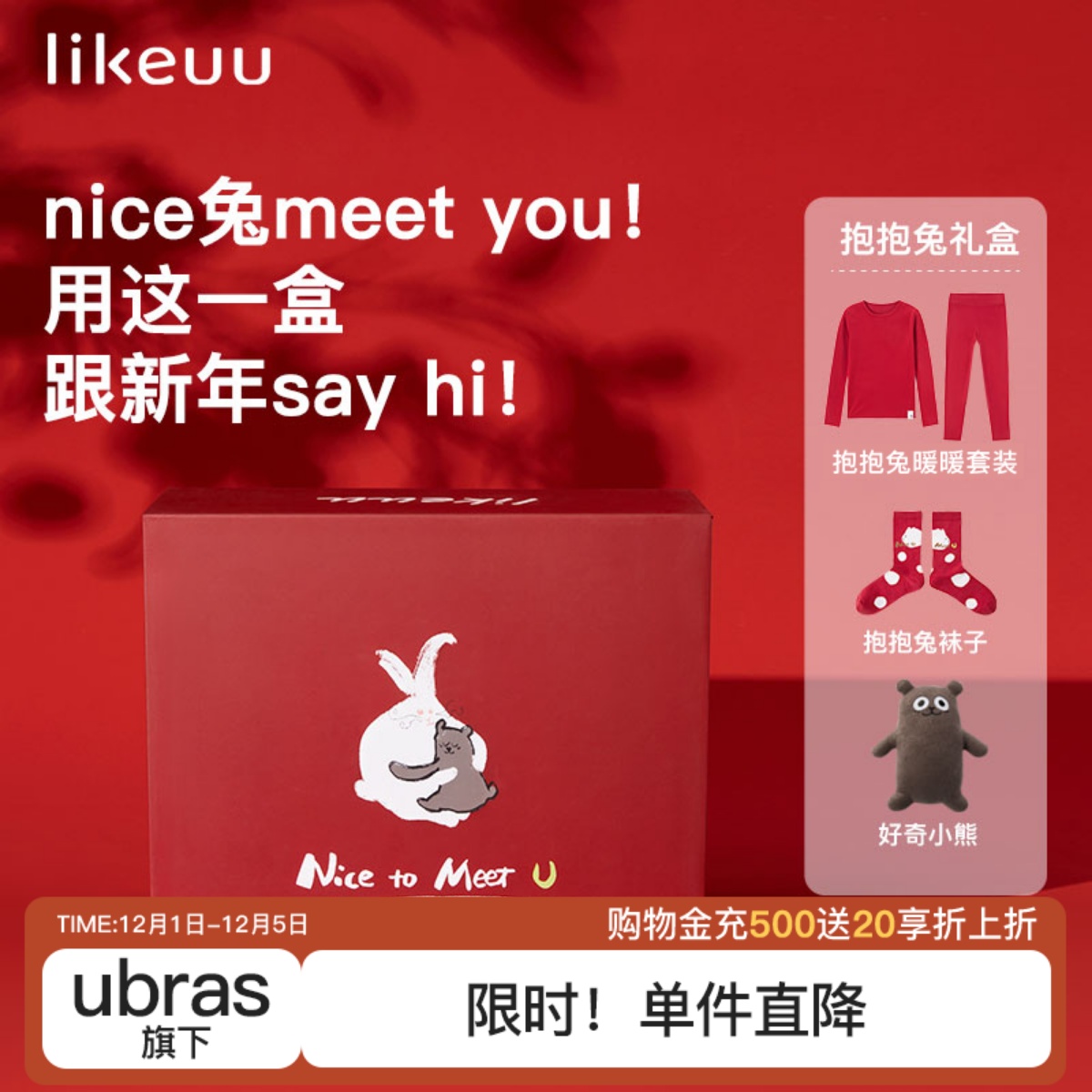 likeuu儿童保暖套装幸运红礼盒