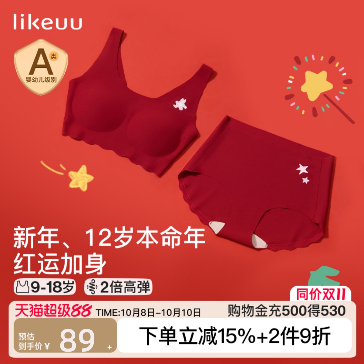 likeuu幸运红内衣内裤