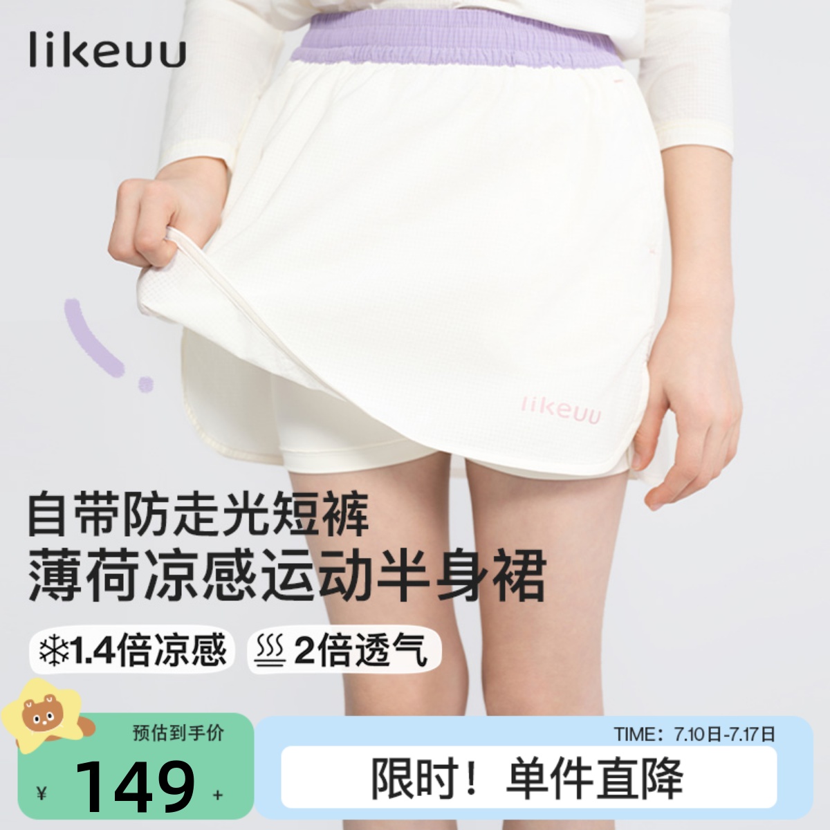 likeuu女童高阶半身裙运动