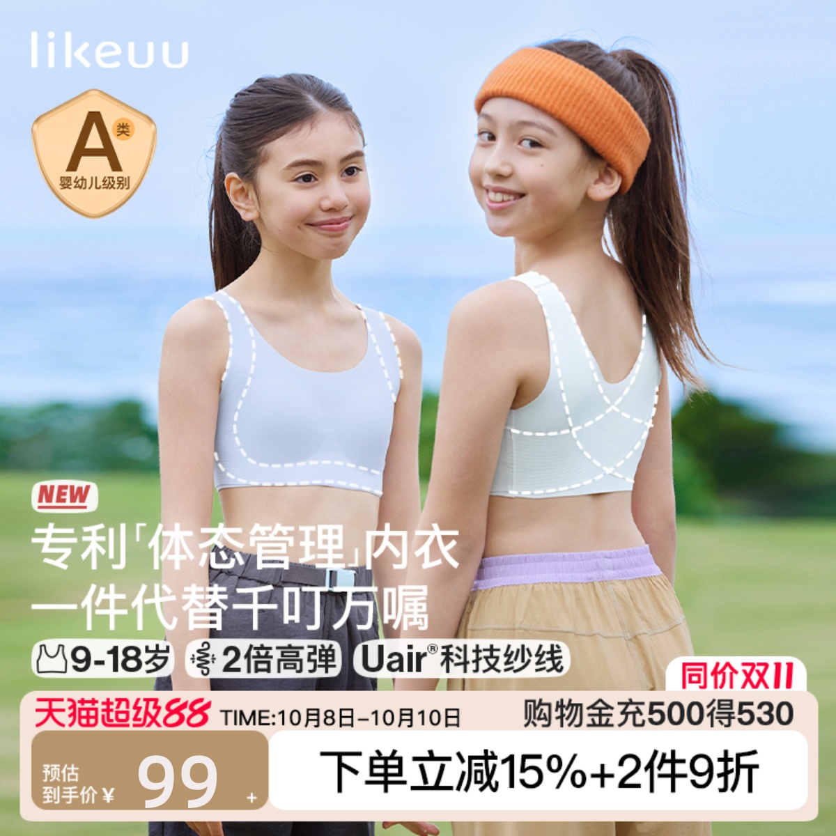 likeuu儿童发育期体态管理内衣