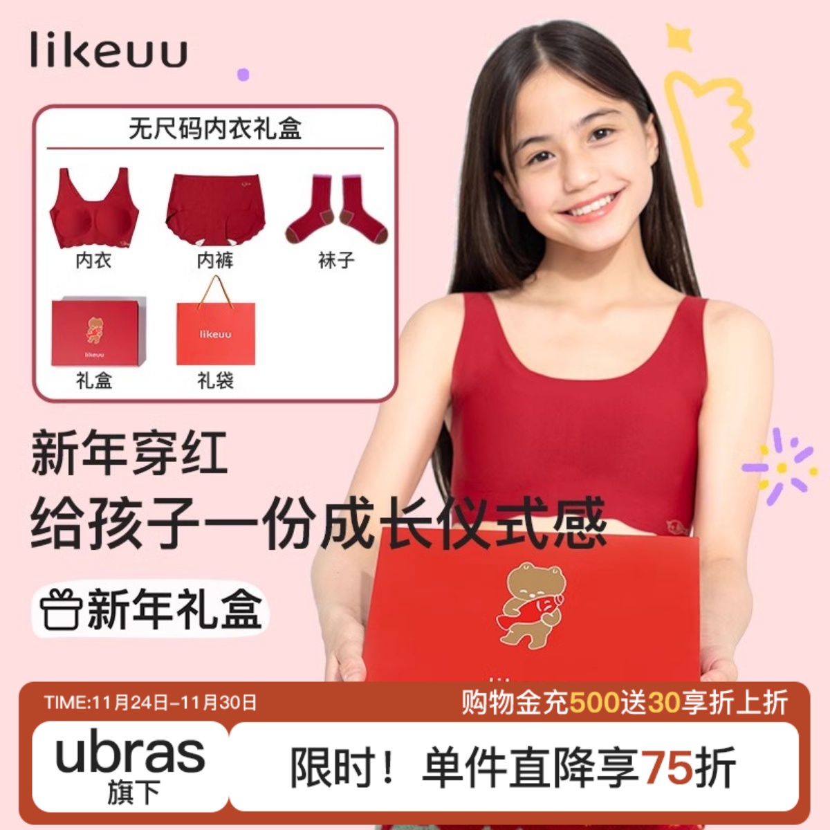 likeuu女孩中大童红内衣礼盒发育期少女文胸本命年内裤小背心a类