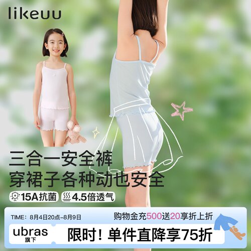 likeuu女童安全裤防走光