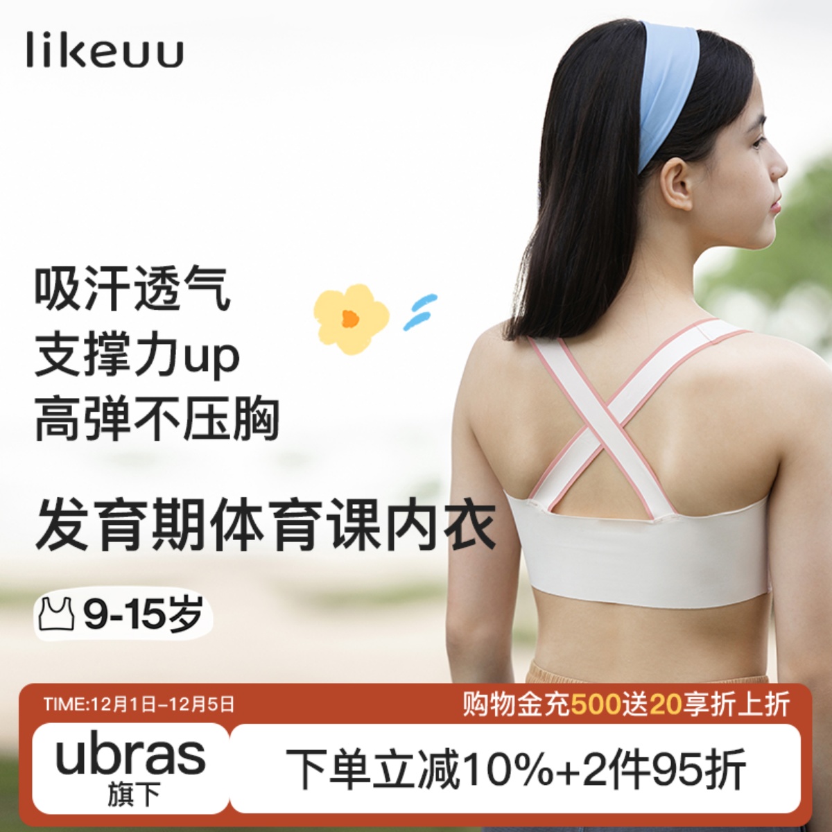 交叉少女美背青春风内衣不掉肩