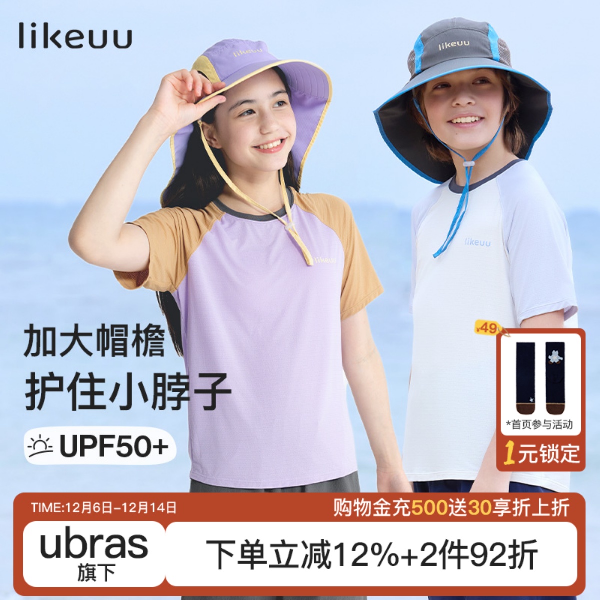 likeuu男女童圆边防晒帽