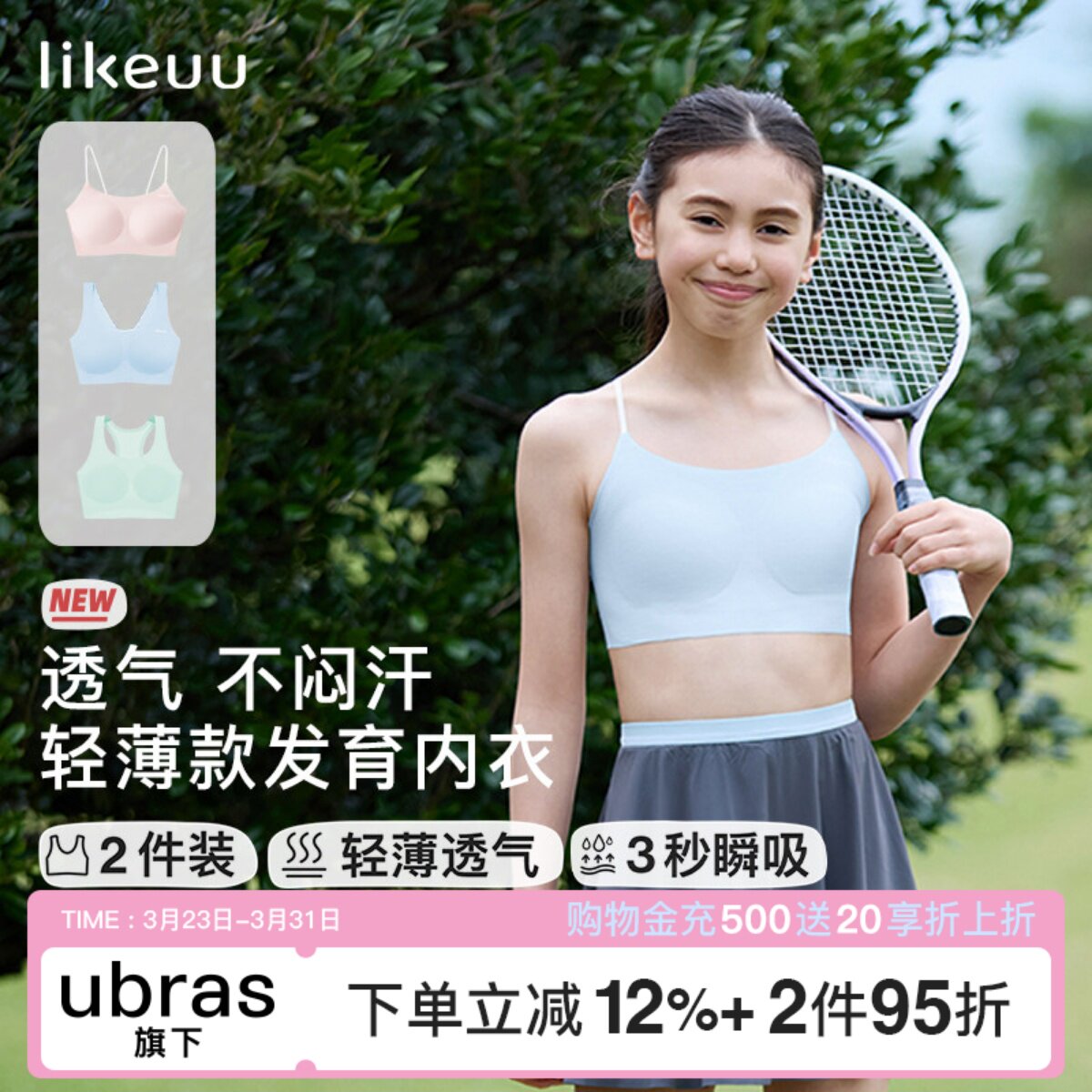 [2件装]likeuu轻薄内衣女学生初高中发育期儿童少女文胸背心a类