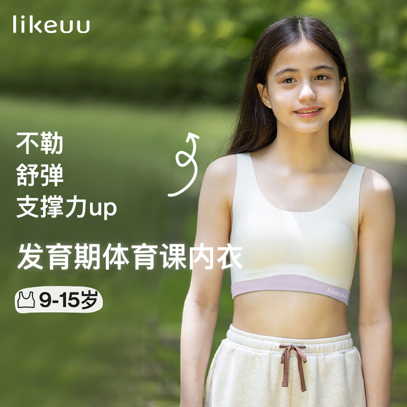 【直播闪降】likeuu少女发育期内衣女童工字小背心夏季撞色2件装