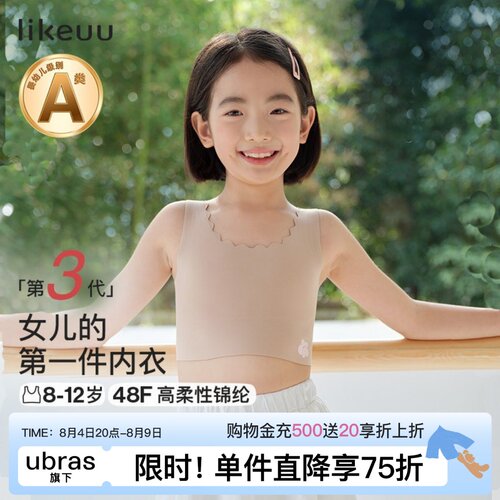 likeuu一阶段儿童内衣