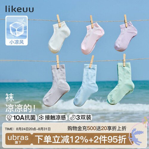 likeuu儿童袜子凉感中筒短筒袜