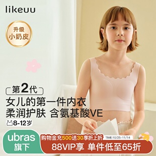 likeuu儿童一阶段内衣少女文胸发育期防凸点学生小背心a类 2件装