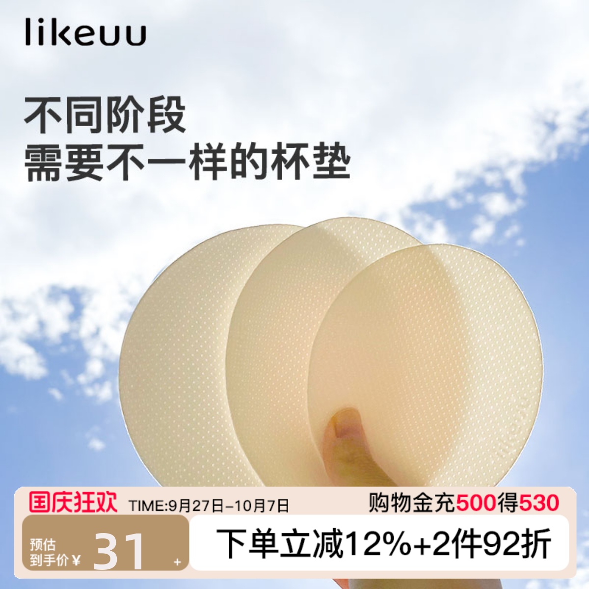 likeuu少女发育期杯垫