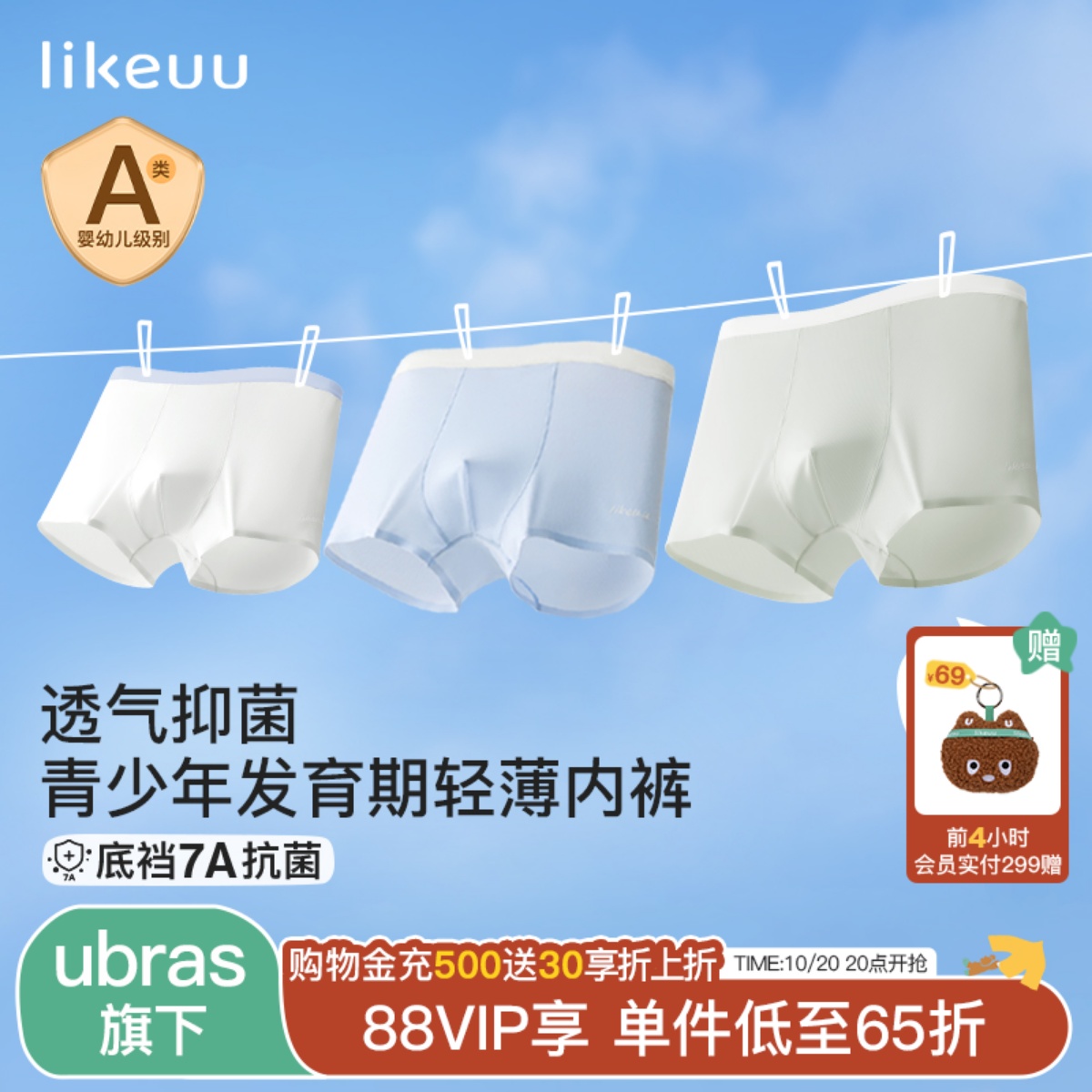 likeuu青少年男童冰丝内裤