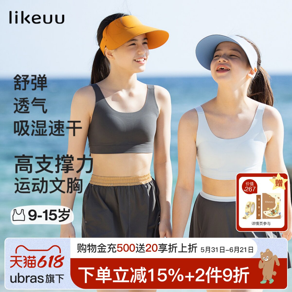 ubras旗下likeuu女童内衣工字背吸湿速干运动文胸少女背心发育期