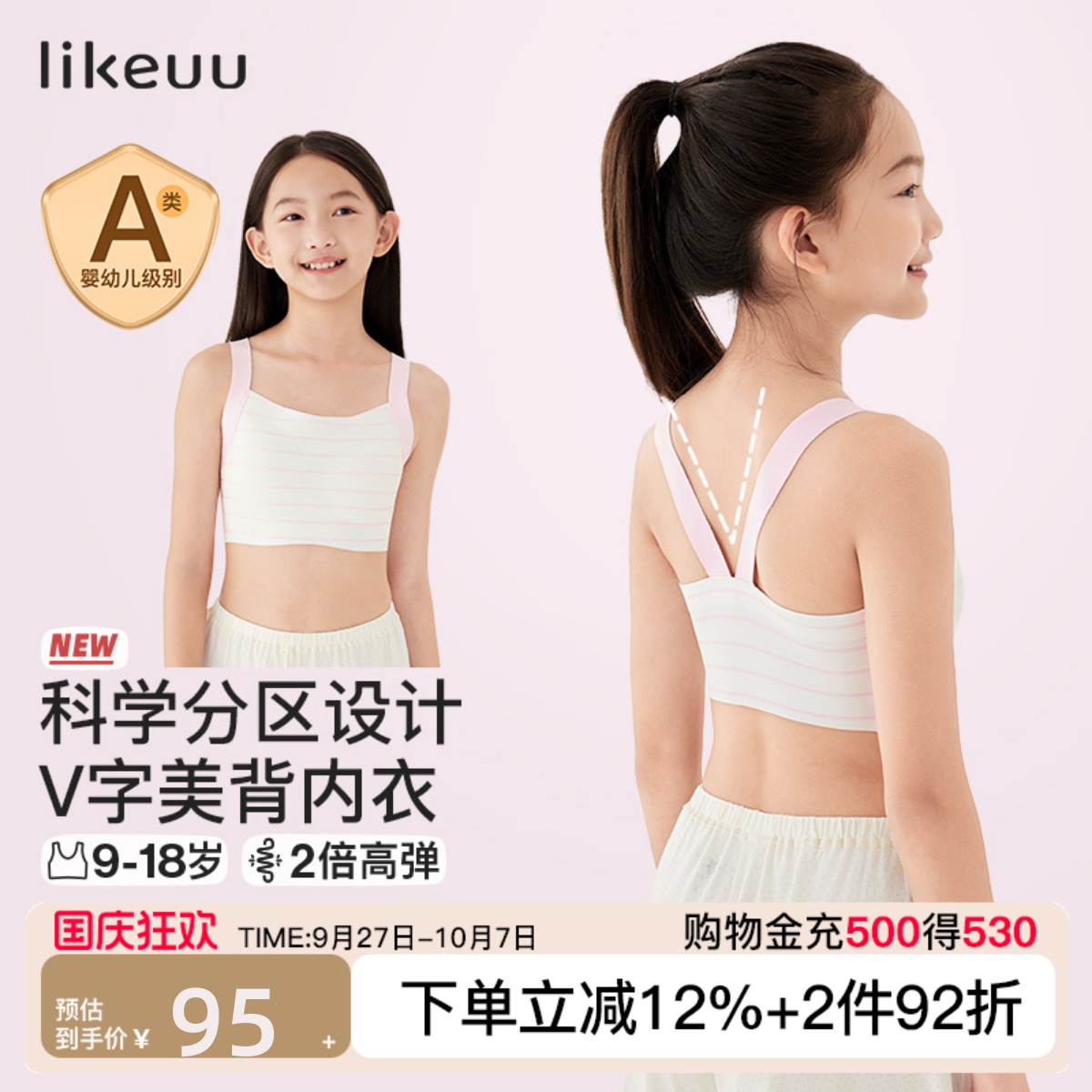 likeuu少女内衣儿童发育期V字美背宽肩带初高中学生女大童小背心