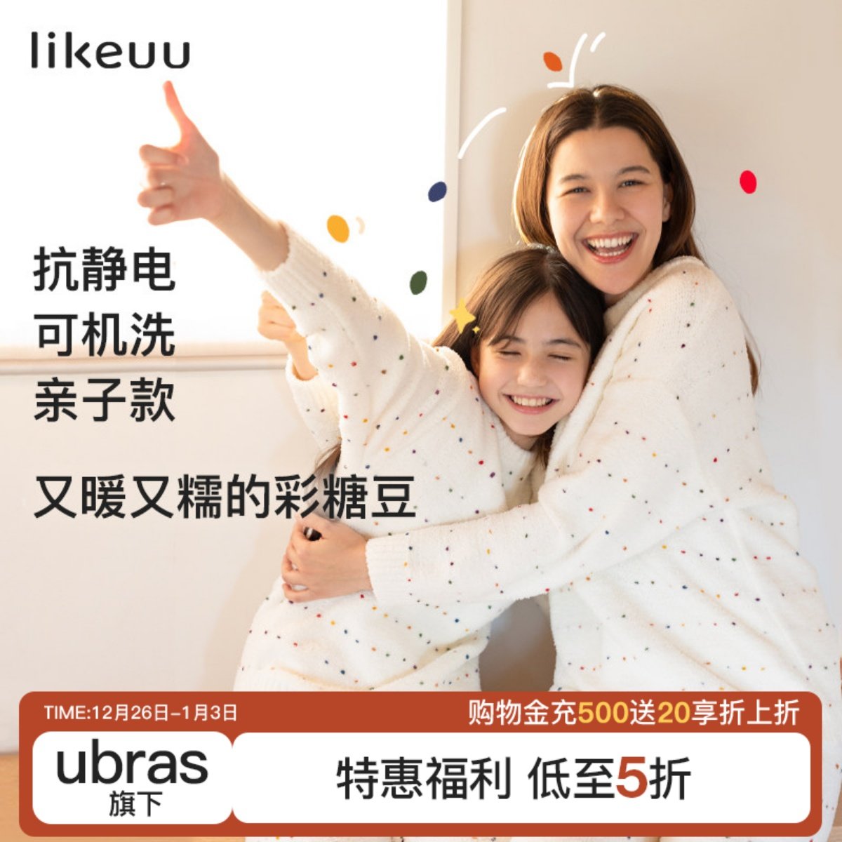 【特惠半边绒】likeuu儿童彩糖豆家居服男女童加厚睡衣套装亲子款