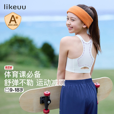 likeuu少女运动内衣透气