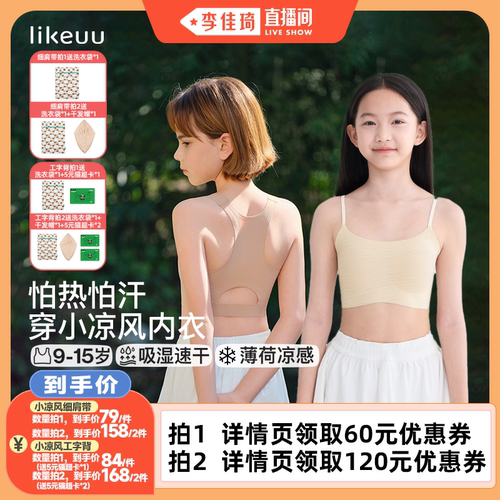 【李佳琦直播间】ubras旗下likeuu小凉风工字背&细肩带dr