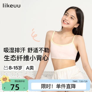 likeuu女童內衣發育期一階段a類吊帶小學生兒童內衣背心女孩薄款