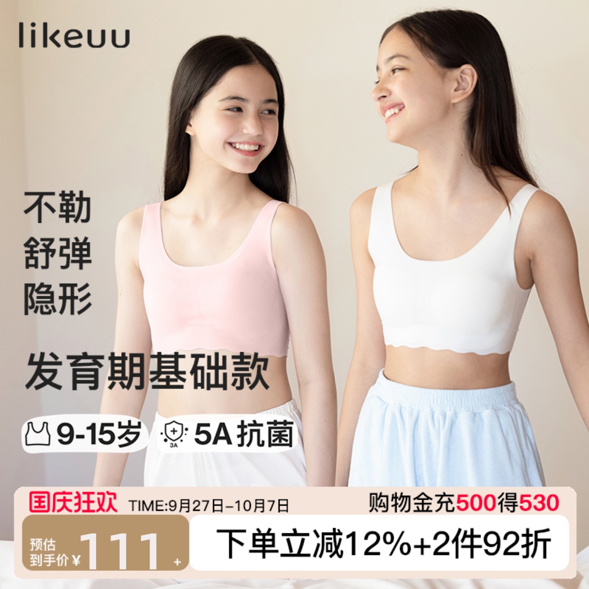 likeuu女童发育内衣无尺码文胸