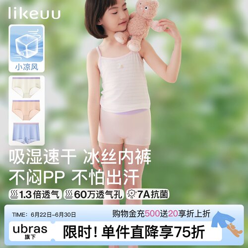 likeuu儿童冰丝内裤夏季薄款