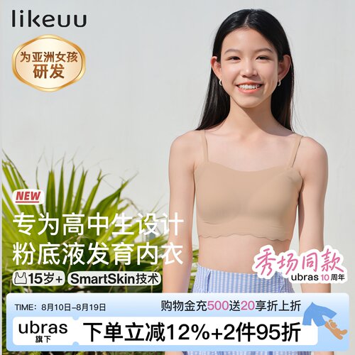 likeuu少女发育三阶段文胸