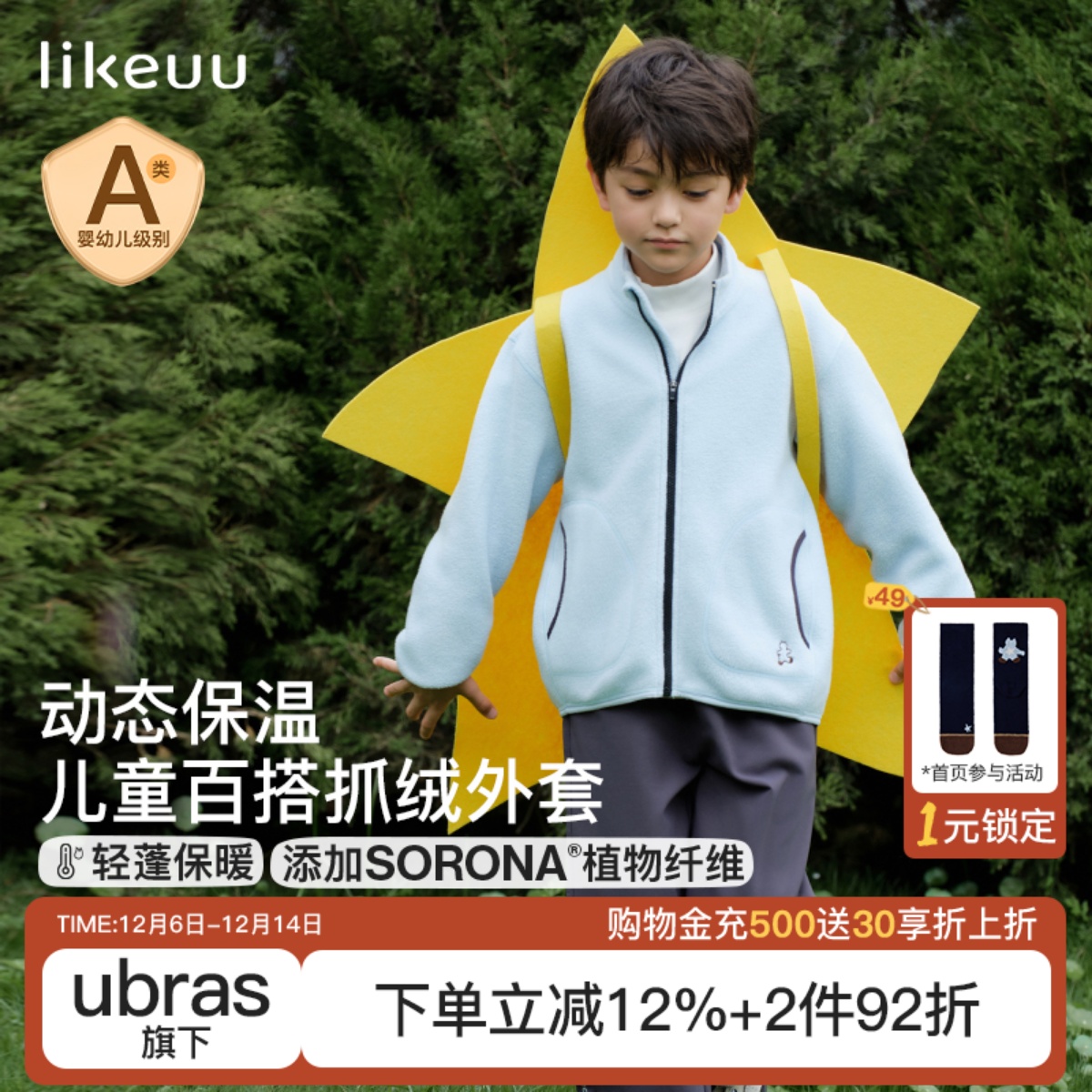 ubras旗下likeuu儿童抓绒衣