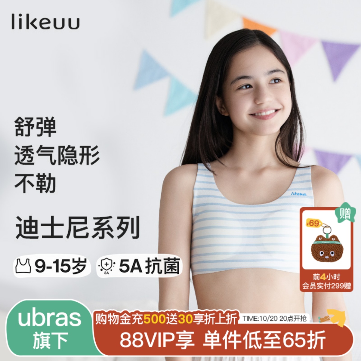 likeuu儿童发育期内衣