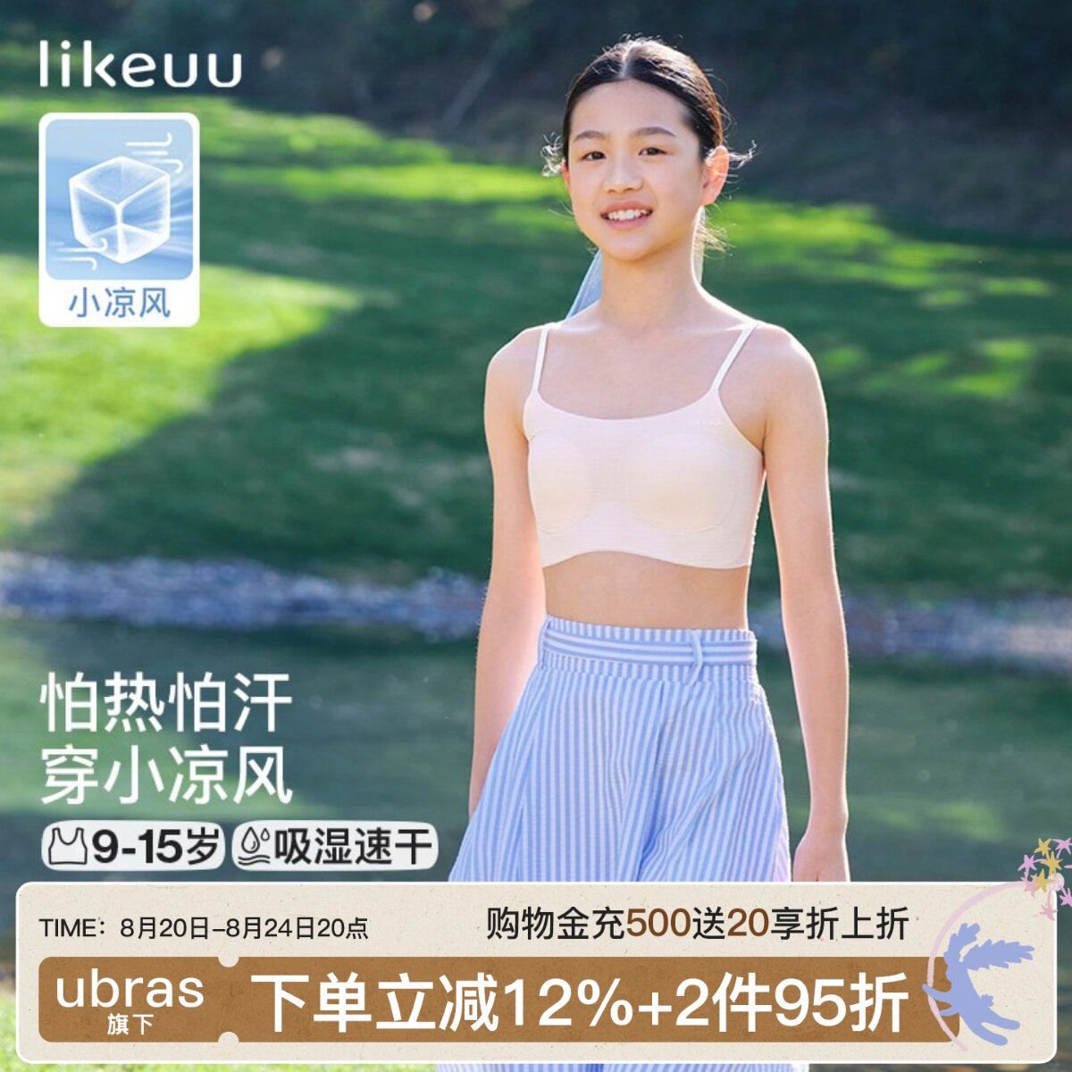likeuu小凉风内衣夏季薄款细肩带