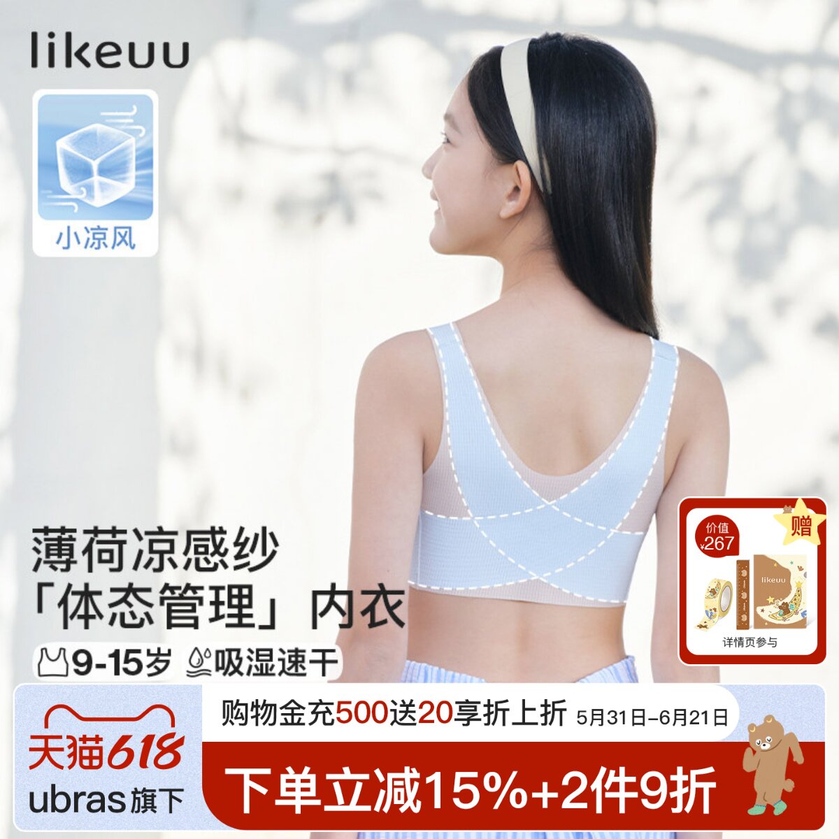【朱丹推荐】likeuu小凉风内衣女学生发育期儿童内衣少女文胸夏季