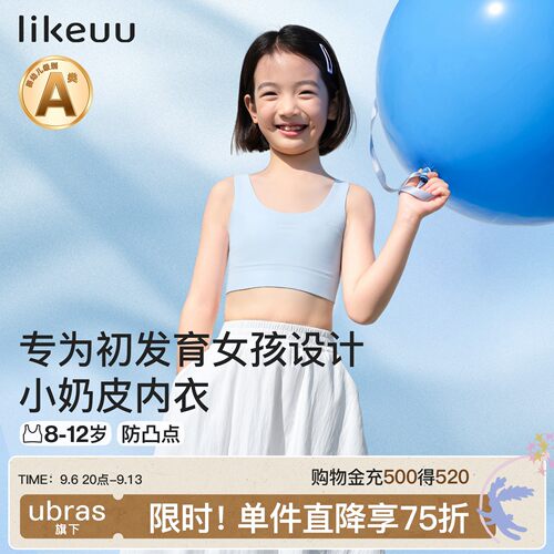 likeuu一阶段小学生儿童内衣