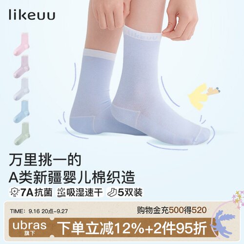 likeuu儿童袜子女童中筒短筒袜