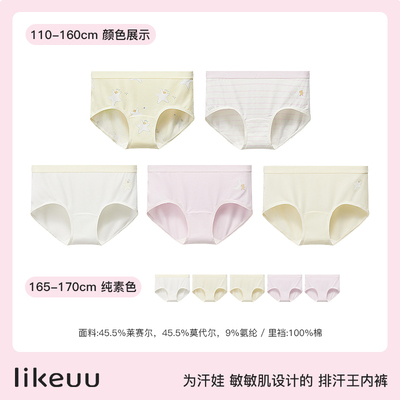 【likeuu专场】ubras旗下likeuu儿童成人纯棉/莫代尔内裤5条装dr — 1
