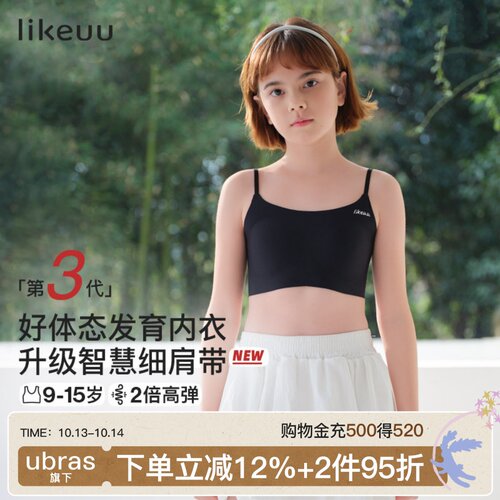 likeuu发育期儿童内衣